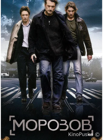 Морозов