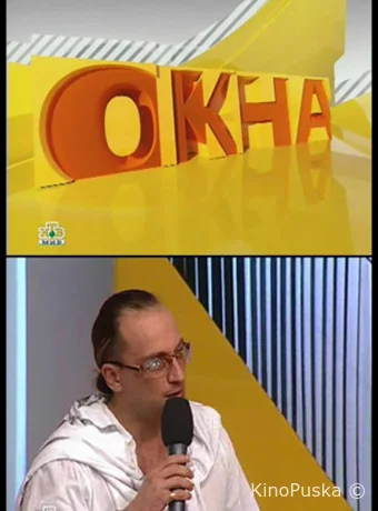 Окна