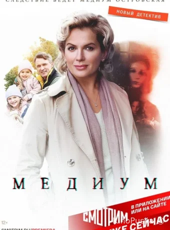 Медиум