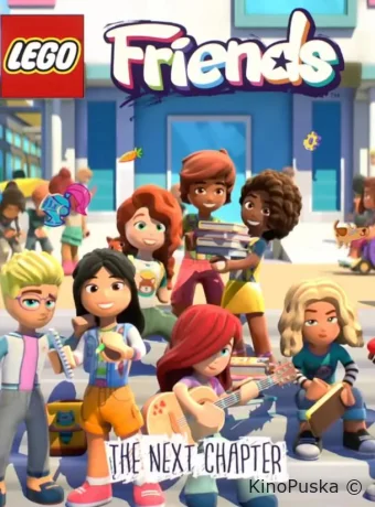 LEGO Friends. Следующая глава