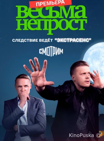 Весьма непрост