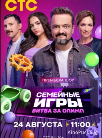 Семейные игры. Битва за олимп