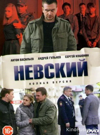 Невский