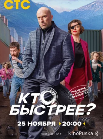 Кто быстрее?