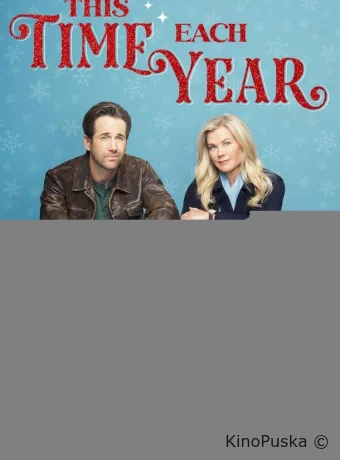 Это время года