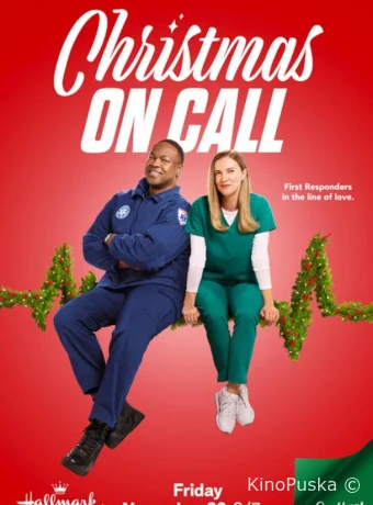 Рождество на дежурстве