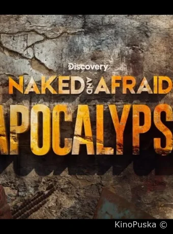 Голые и напуганные: Апокалипсис