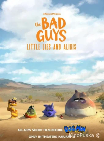 Плохие парни: Маленькая ложь и алиби