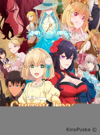 Святой Грааль Эрис