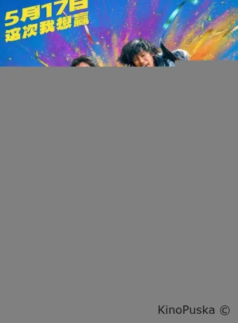 Столкновение